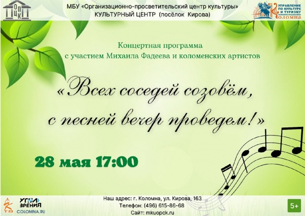 Коломенские артисты приглашают на концерт