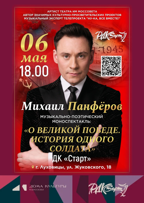Музыкально-поэтический спектакль "О ВЕЛИКОЙ ПОБЕДЕ. ИСТОРИЯ ОДНОГО СОЛДАТА"