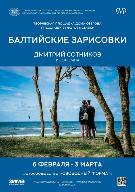 Выставка "Балтийские зарисовки"