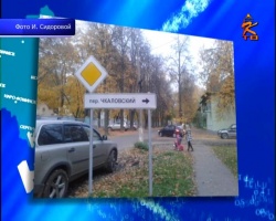 ДРСУ переименовало проезд Чкалова в переулок