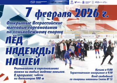 "Лёд надежды нашей"