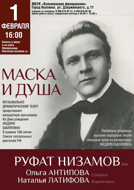 Концерт "Маска и душа"