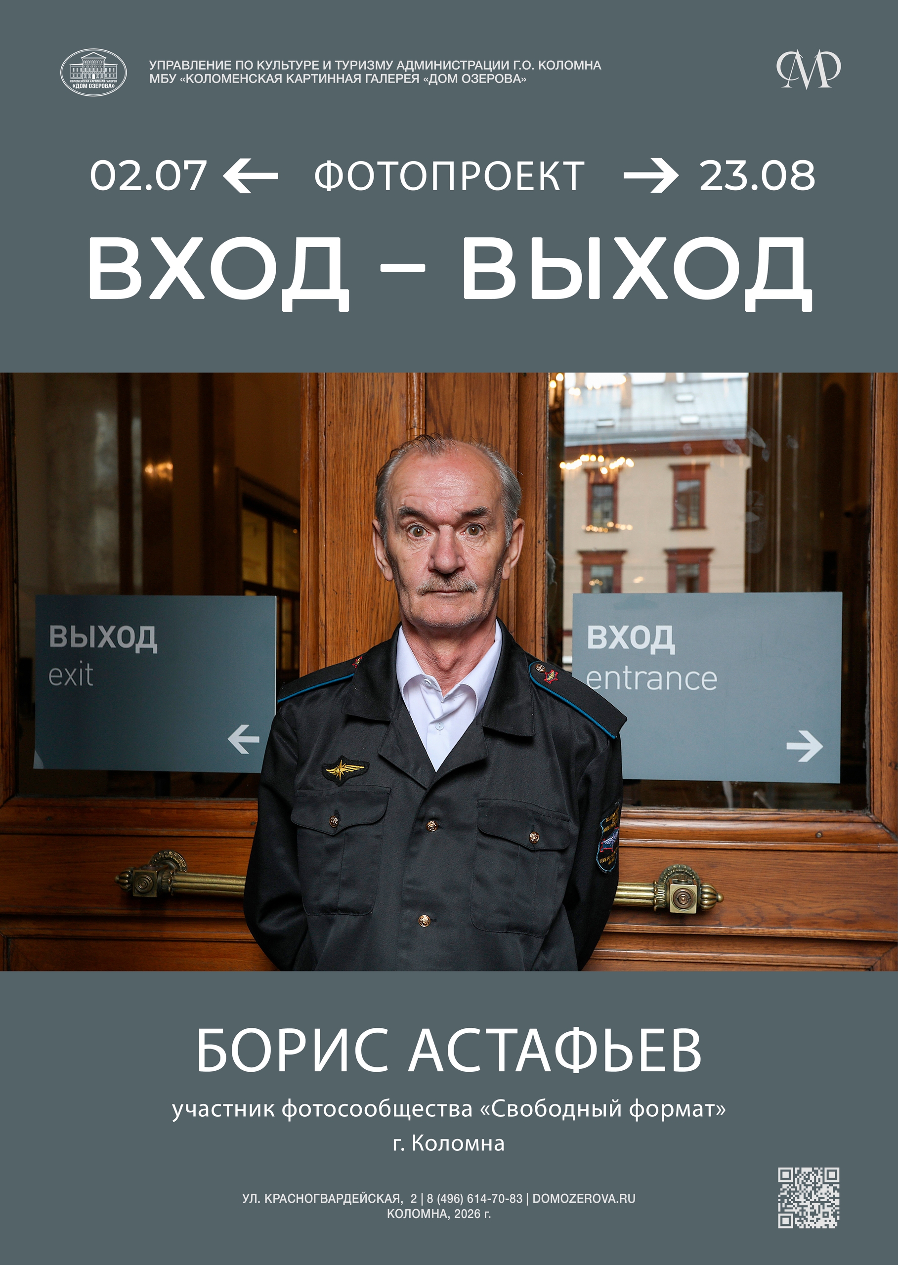 Выставка "Вход-выход"