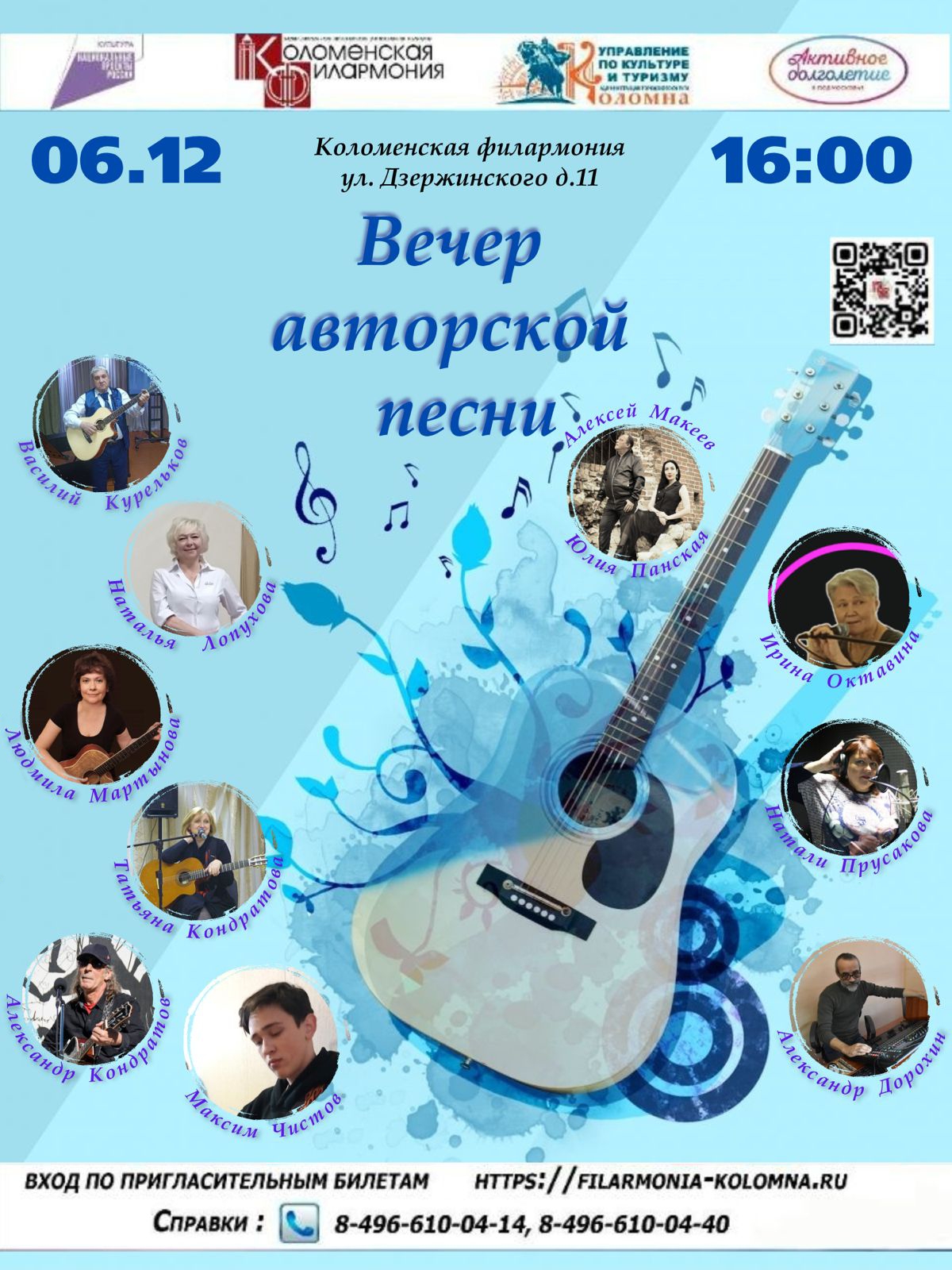 Вечер авторской песни