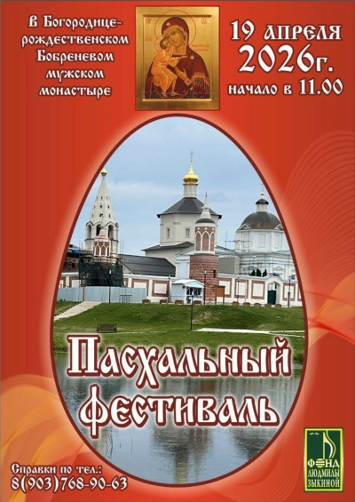 Пасхальный фестиваль пройдёт в Коломне