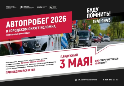 Открыта регистрация на ежегодный патриотический автопробег