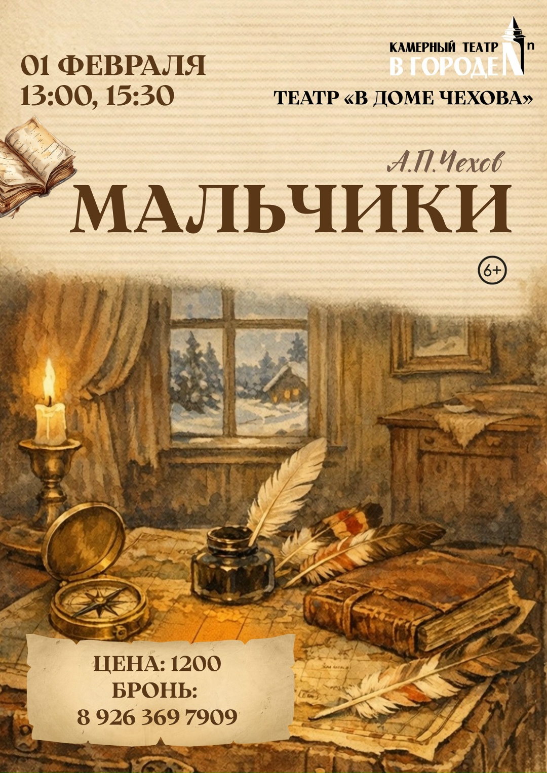 Театр "В доме Чехова" с постановкой "Мальчики"