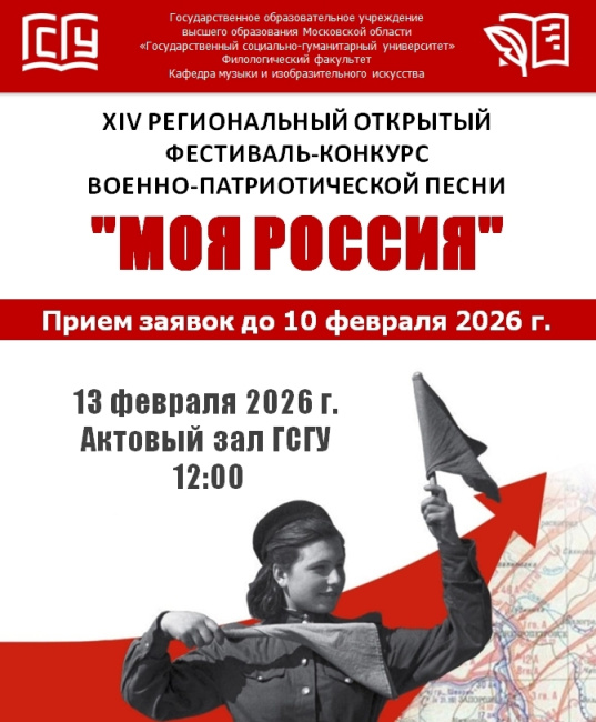 XIV региональный открытый фестиваль-конкурс  "Моя Россия"