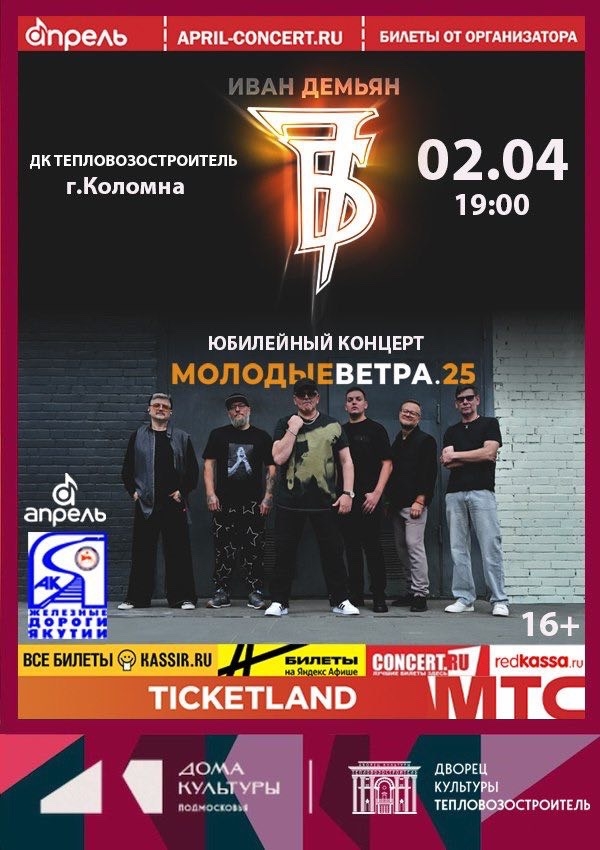 Юбилейный концерт "Молодые ветра"