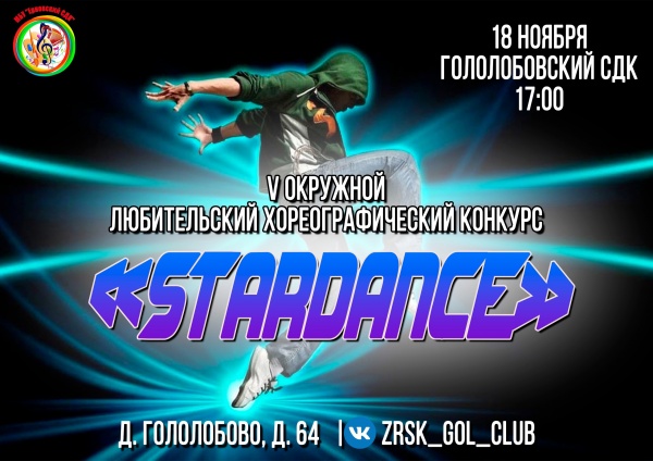 StarDance соберёт талантливых танцоров
