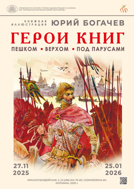 Открытие выставки &quot;Герои книг. Пешком, верхом, под парусами&quot;