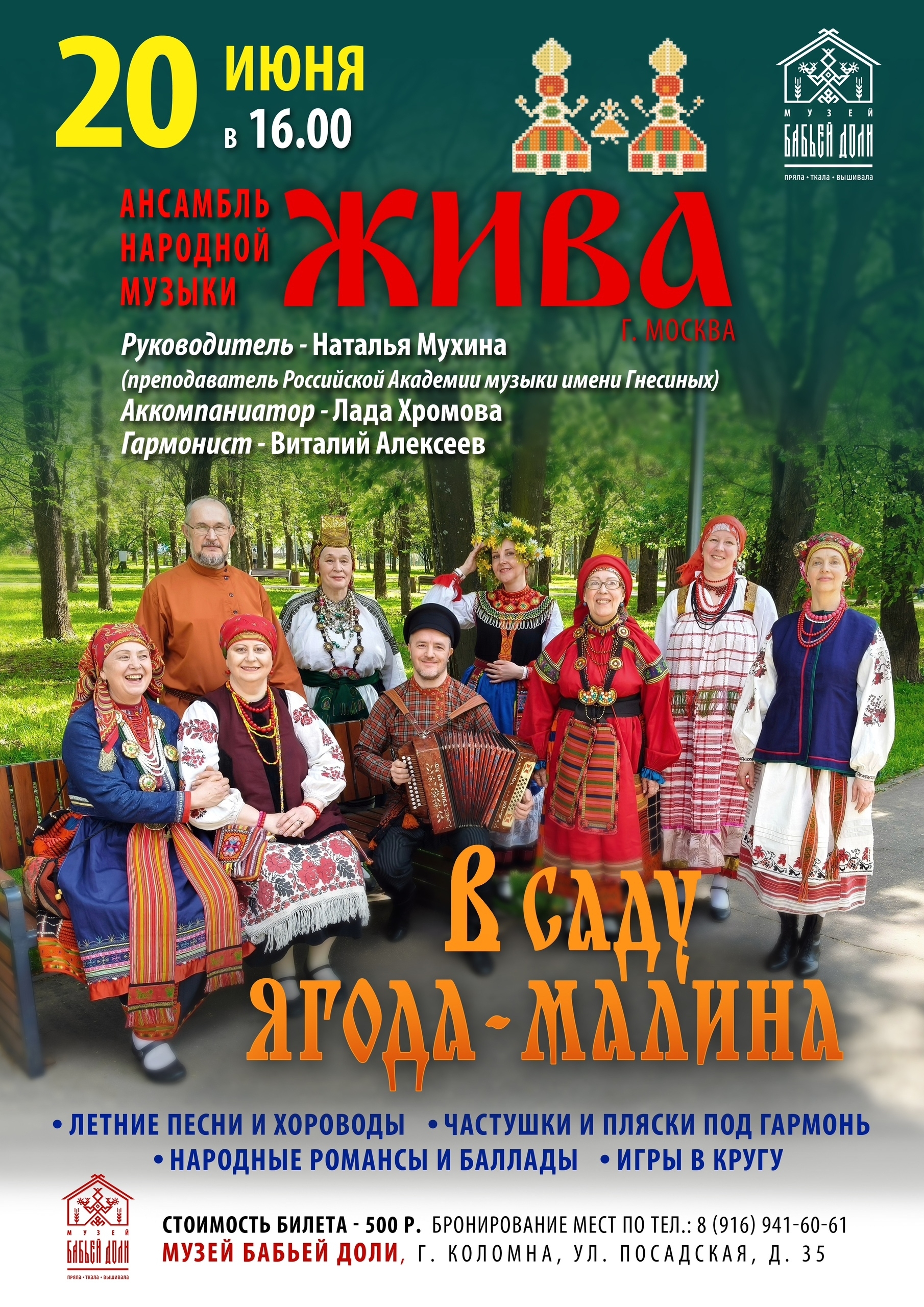 Концерт ансамбля "Жива"