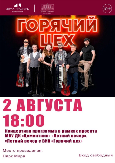 Встречаемся 2 августа в парке Мира