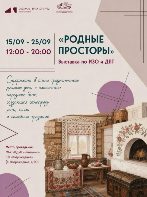 Выставка "Родные просторы"