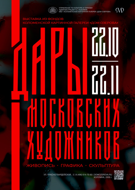 Выставка "Дары московских художников"
