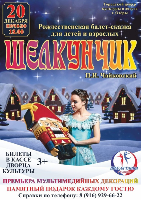 Рождественская сказка &quot;Щелкунчик&quot;