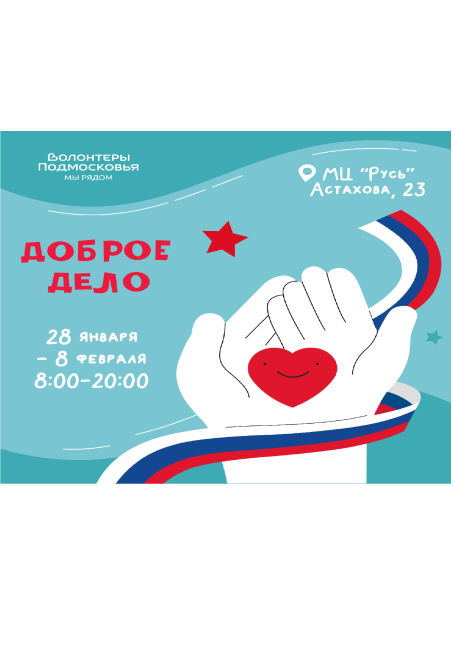 Сбор помощи для военнослужащих, участвующих в специальной военной операции