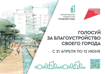 Голосование за благоустройство стартует в Коломне