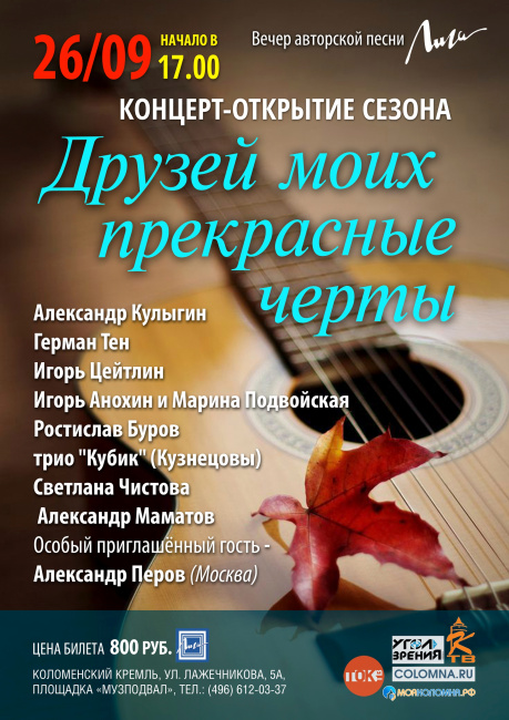 Концерт "Друзей моих прекрасные черты"