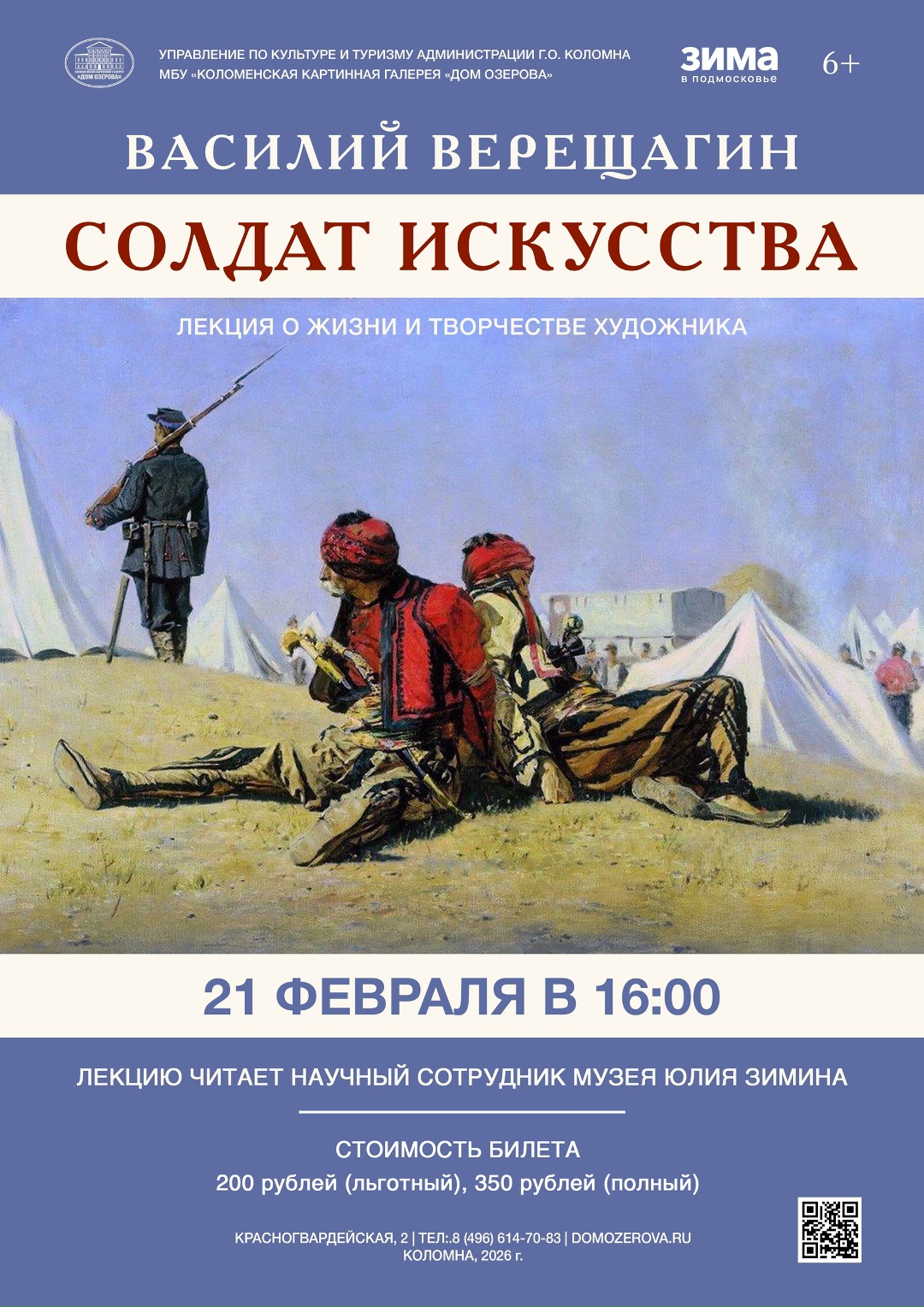 Лекция "Солдат искусства"