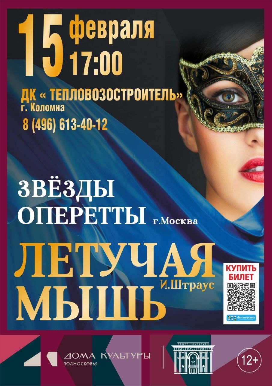 Оперетта "Летучая мышь"