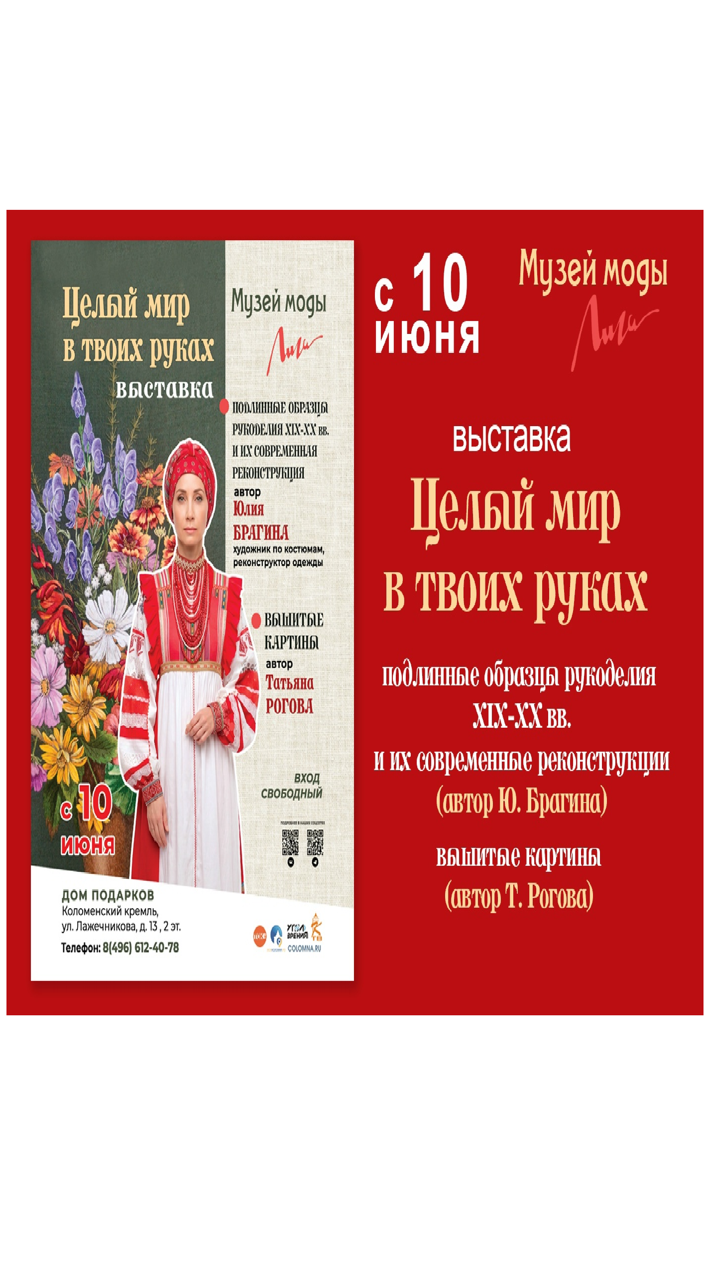 Экспозиция "Целый мир в твоих руках"
