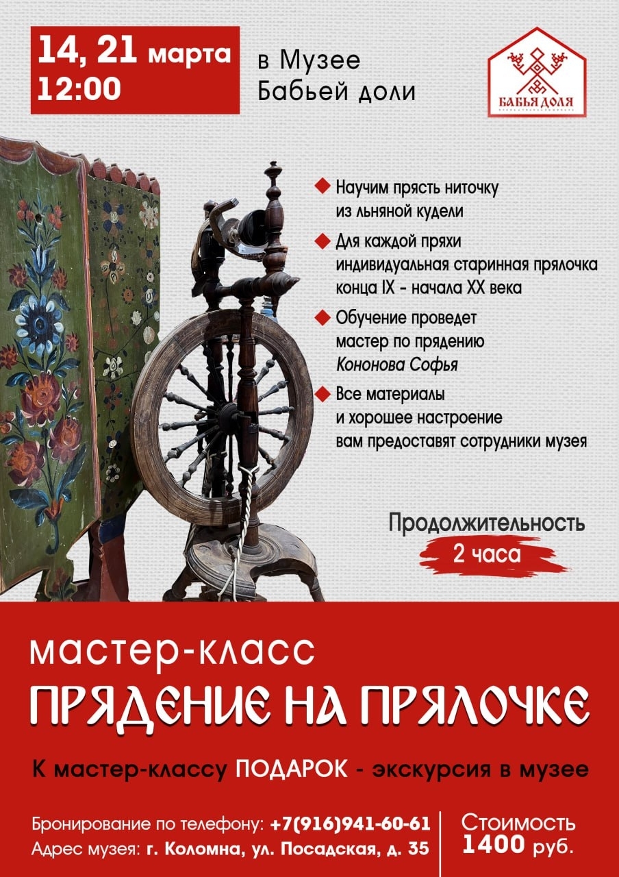 Мастер-класс по старинному прядению