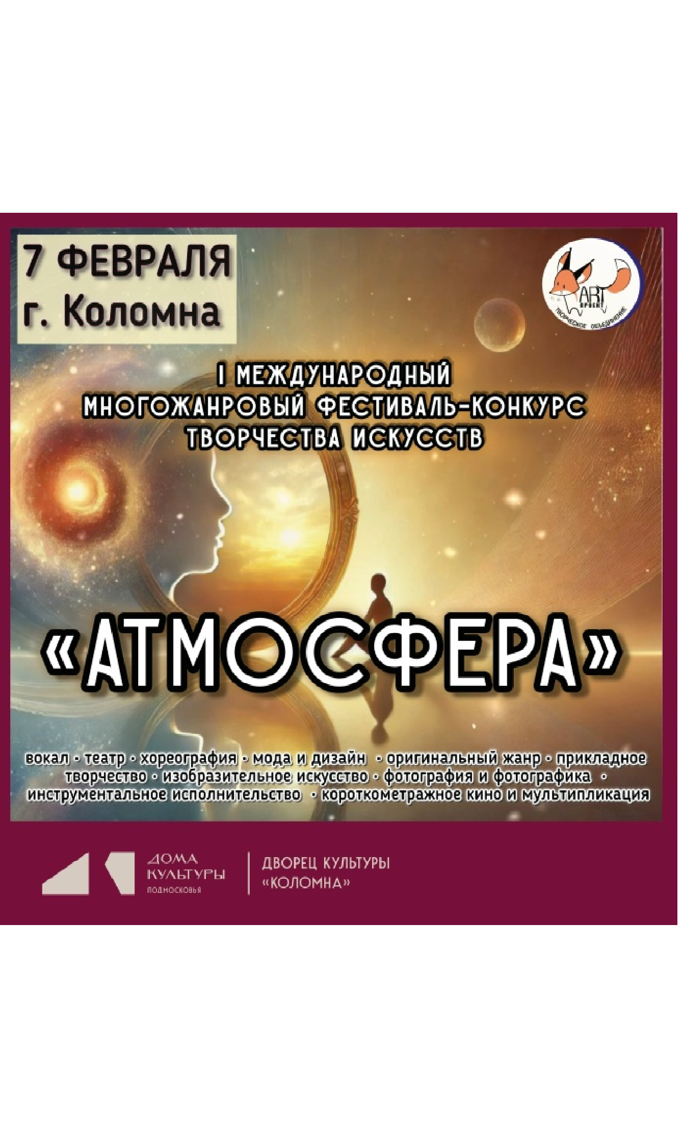 Фестиваль "Атмосфера"