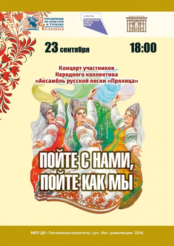 Коллектив народной песни "Прялица" приглашает на концерт
