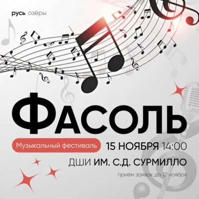 Музыкальный фестиваль в Озёрах