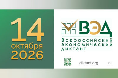 Всероссийский экономический диктант пройдёт в Коломне