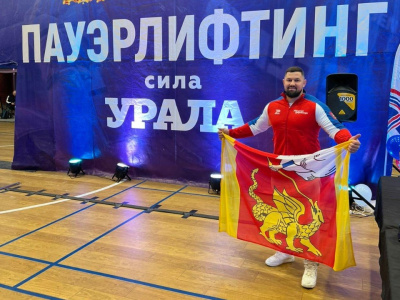Спортсмен из Егорьевска превзошёл себя на чемпионате России по пауэрлифтингу