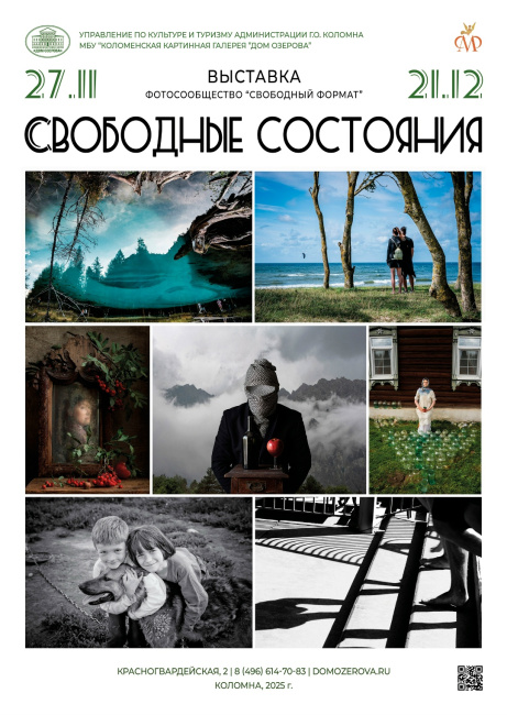 Выставка &quot;Свободные состояния&quot;
