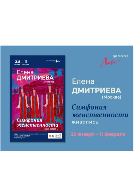 Выставка живописи "Симфония женственности"