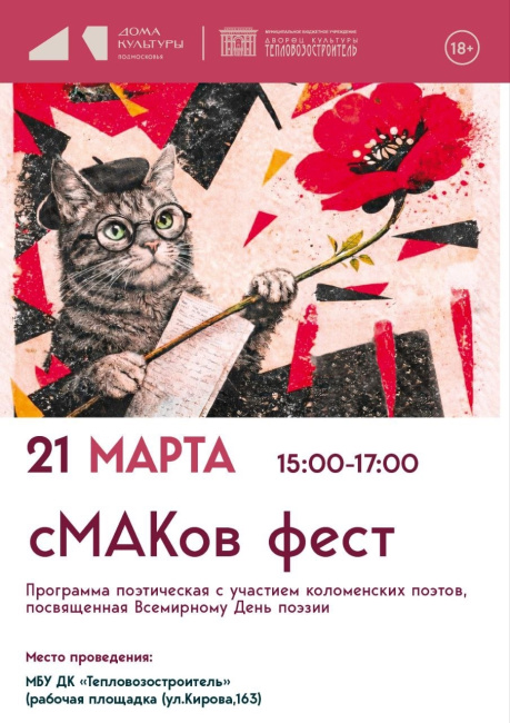 сМАКов фест