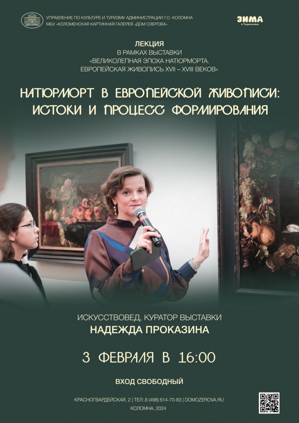 В Доме Озерова состоится цикл кураторских лекций по выставке европейской живописи