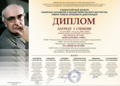 Коломчанки приняли участие в конкурсе камерных ансамблей и концертмейстерского мастерства