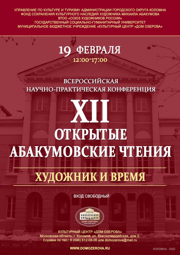 Абакумовские чтения состоятся в Коломне в следующем месяце