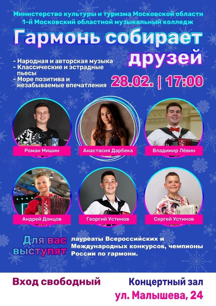 Концерт "Гармонь собирает друзей"