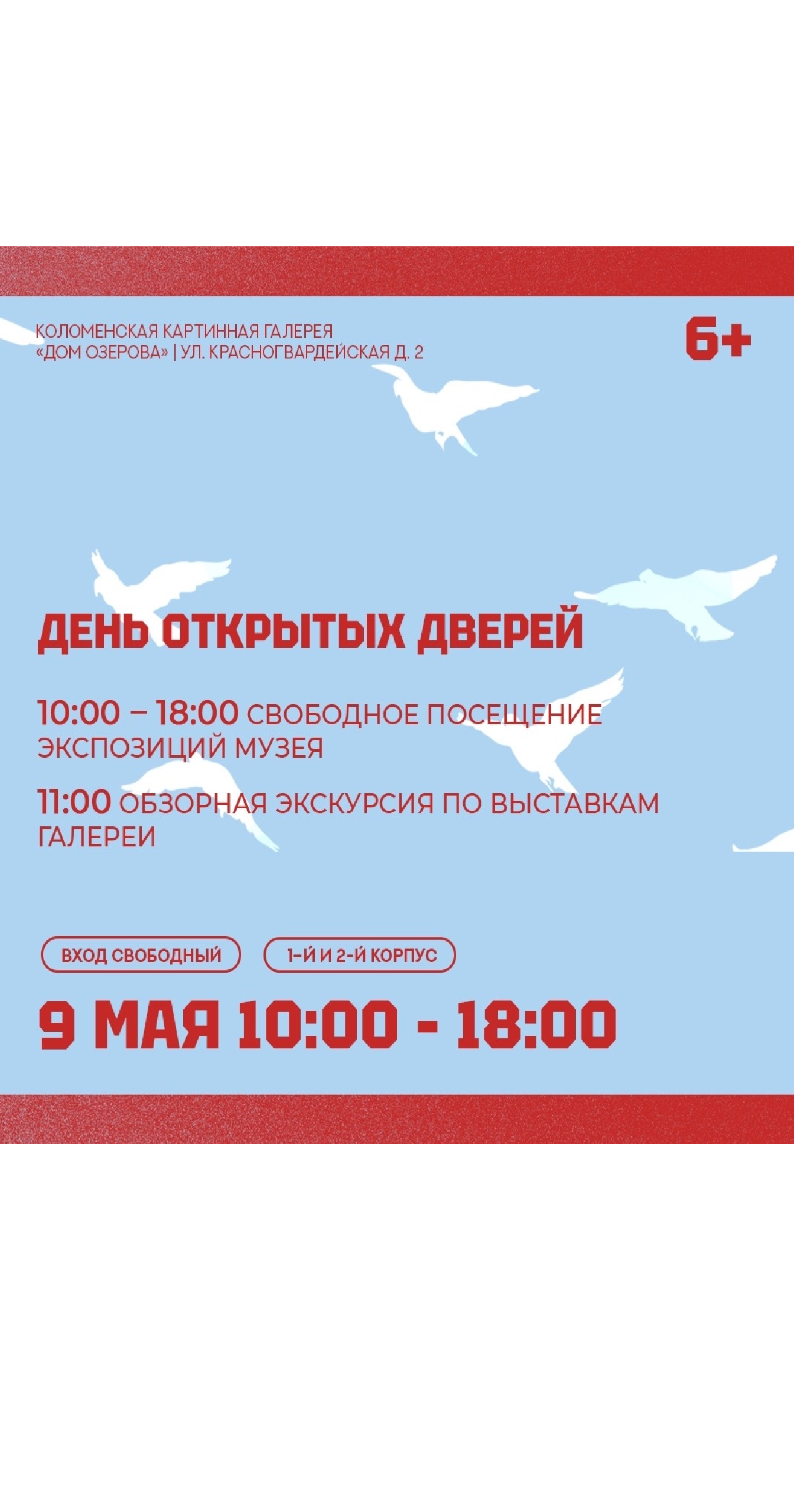 День открытых дверей