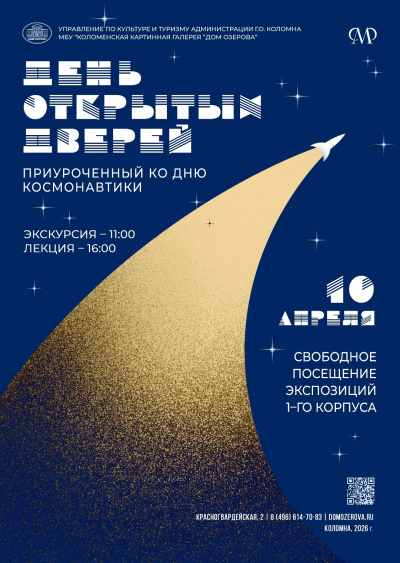 Дом Озерова приглашает на День открытых дверей