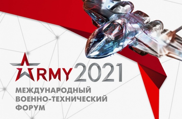 "Армия-2021" приглашает гостей
