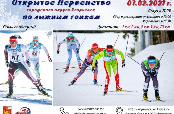 В Егорьевске состоится лыжная гонка
