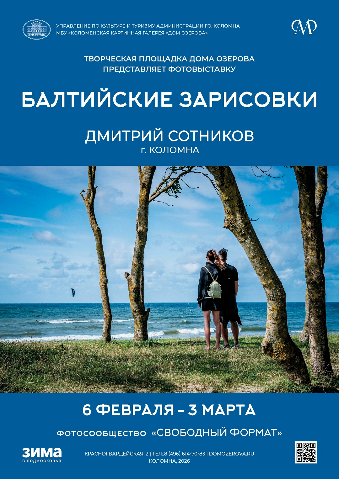 Выставка "Балтийские зарисовки"