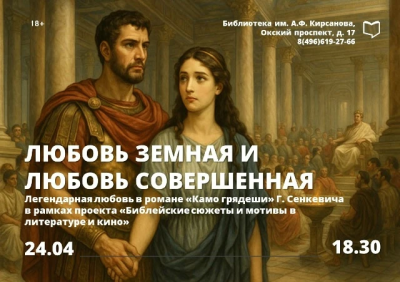 Любовь земная и любовь совершенная