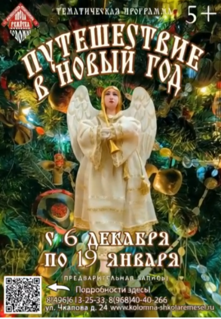 Тематическая программа &quot;Путешествие в Новый год&quot;