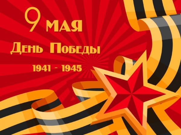 Поздравление депутата Государственной Думы Никиты Чаплина с Днём Победы