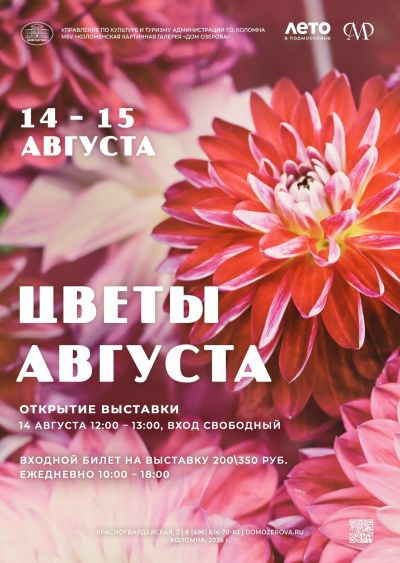 В Доме Озерова 14 августа состоится презентация выставки живых цветов "Цветы августа"