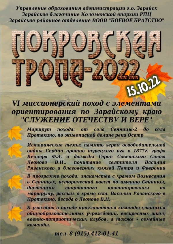 "Покровская тропа-2022" стартует в шестой раз