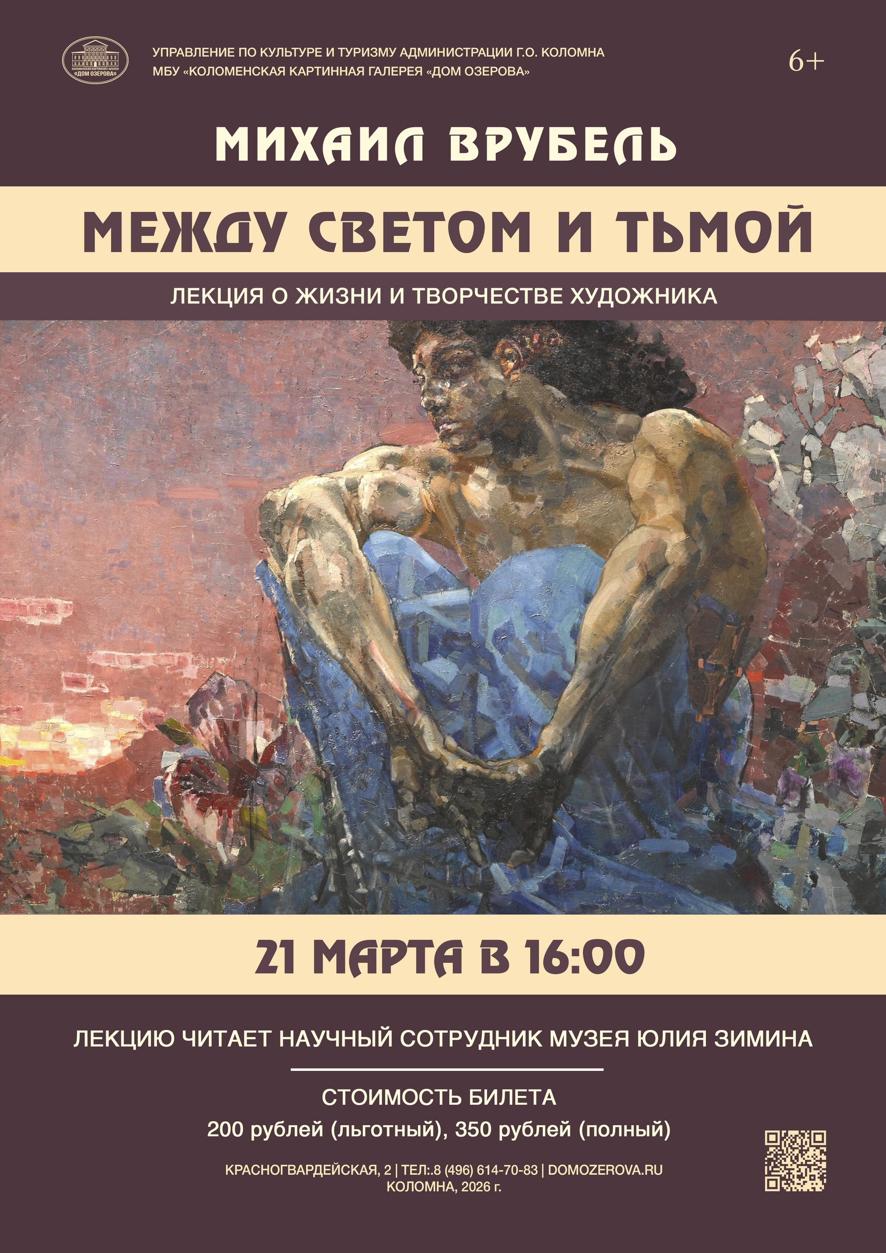 Лекция "Между светом и тьмой" 